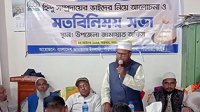 পীরগাছায় জামায়াতে ইসলামীর হিন্দু শাখার কমিটি গঠন